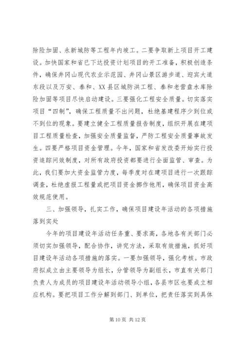 强力推进项目建设年活动努力开创计划工作新局面 (7).docx