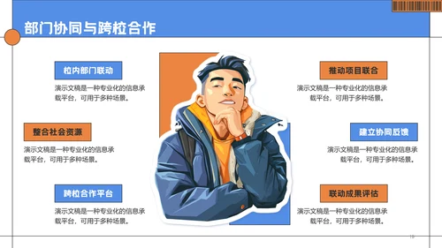 蓝色趣味风大学生学生会竞选PPT模板