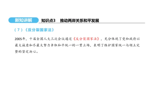 第14课 海峡两岸的交往  课件 2024-2025学年统编版八年级历史下册