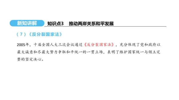 第14课 海峡两岸的交往  课件 2024-2025学年统编版八年级历史下册