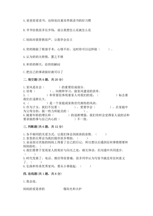 五年级下册道德与法治第1单元我们是一家人测试卷含答案（达标题）.docx