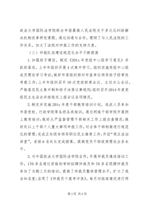 仲裁办述职报告某年个人述职报告范文.docx