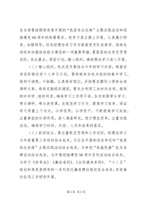 体育局理论学习意见.docx