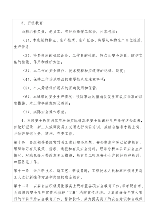 塑胶五金有限公司安全生产管理制度.docx