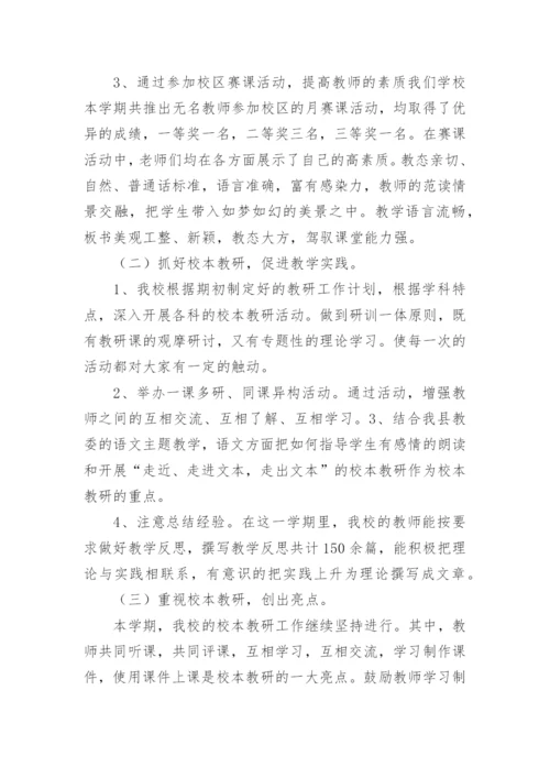 同课异构教研活动总结_1.docx