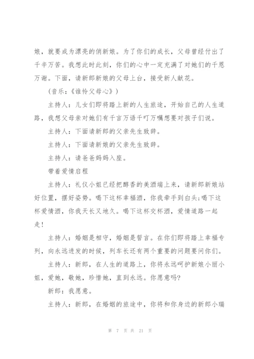 婚礼主婚人发言稿文集范本五篇.docx