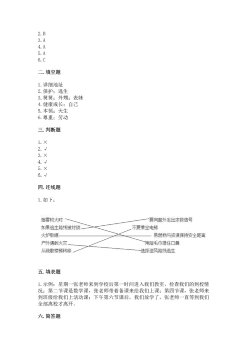 2022部编版三年级上册道德与法治期末测试卷【网校专用】.docx