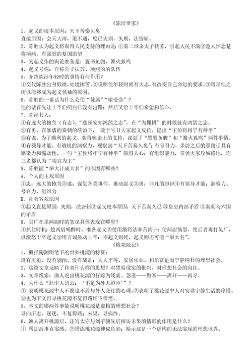 文意理解学案.docx