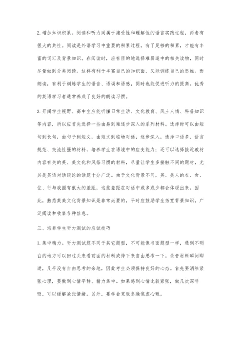 探究高中生英语听力的培养.docx