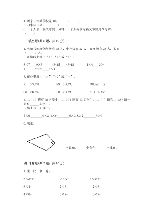 人教版二年级上册数学期末测试卷（培优b卷）.docx
