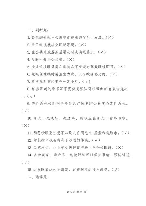 青云社区有关预防青少年近视的健康教育活动方案.docx