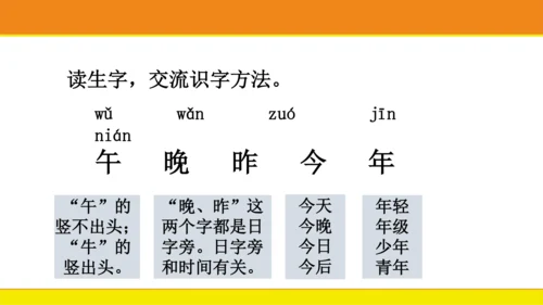 统编版语文一年级上册 语文园地五  课件