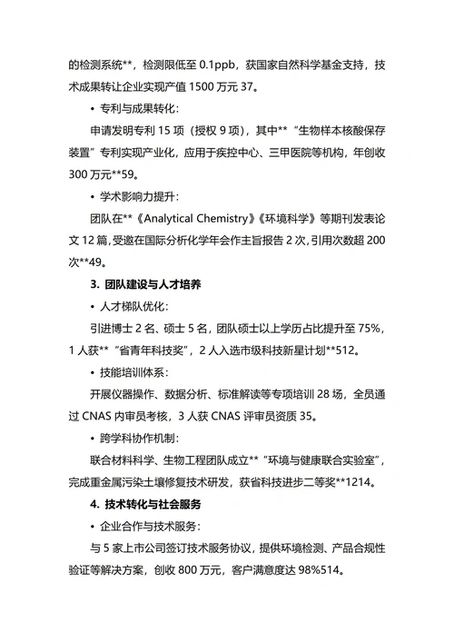实验室主任年度工作总结