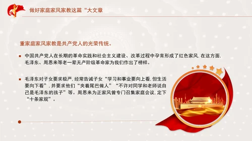 2025教育做好家庭家风家教这篇大文章PPT课件