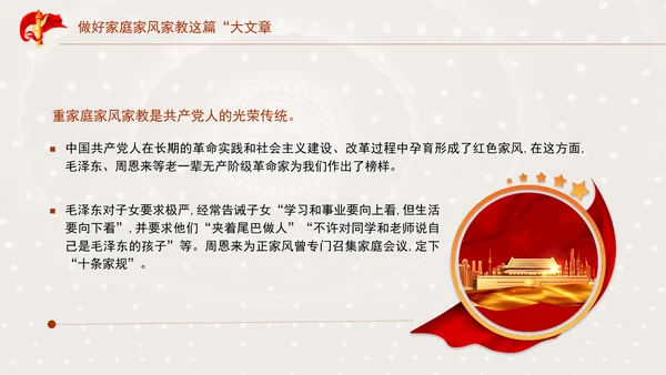 2025教育做好家庭家风家教这篇大文章PPT课件