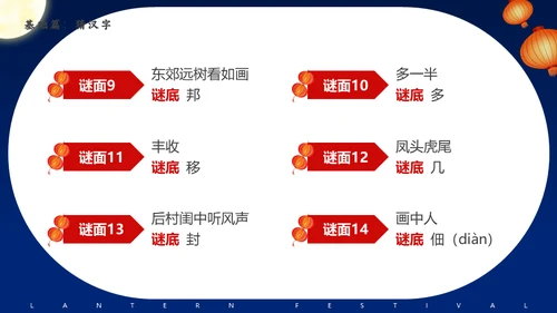 元宵节猜灯谜活动策划通用PPT模板