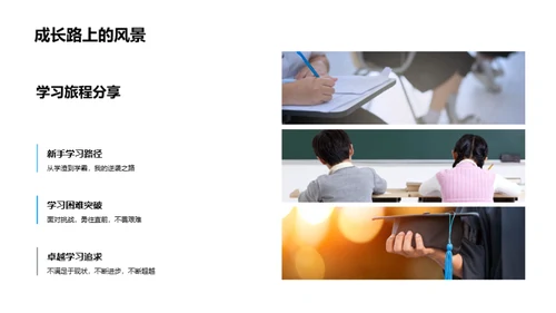 学霸养成计划