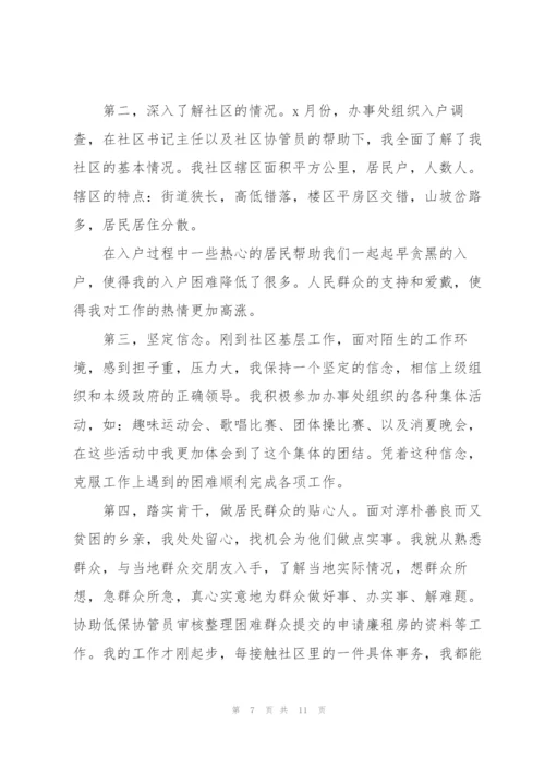 社区个人述职报告.docx