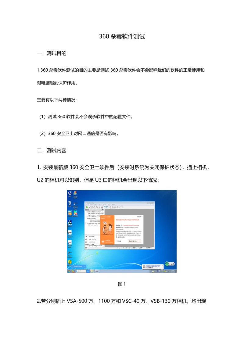 杀毒软件测试报告.docx