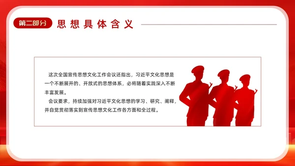 红色深入学习贯彻全国宣传思想文化工作会议精神PPT模板习近平文化思想
