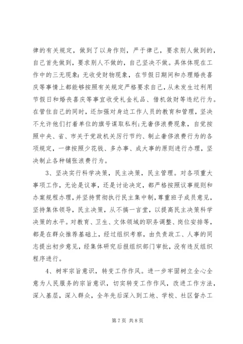 党风廉政民主评价范文.docx