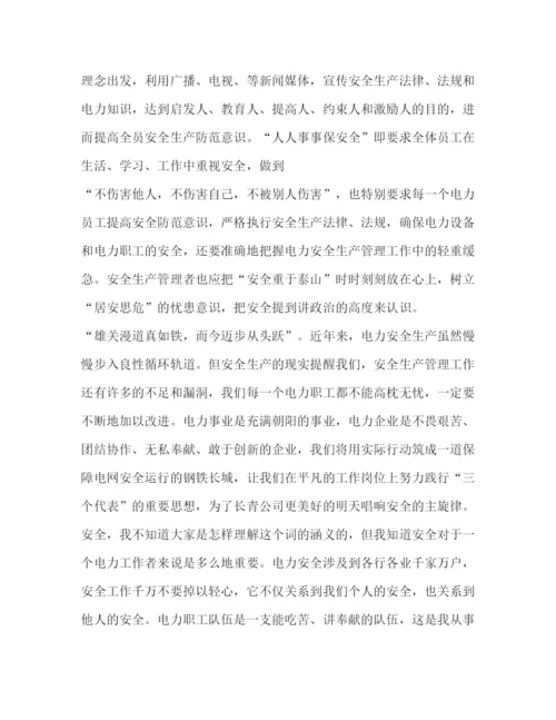 精编电力安全培训心得体会范文.docx