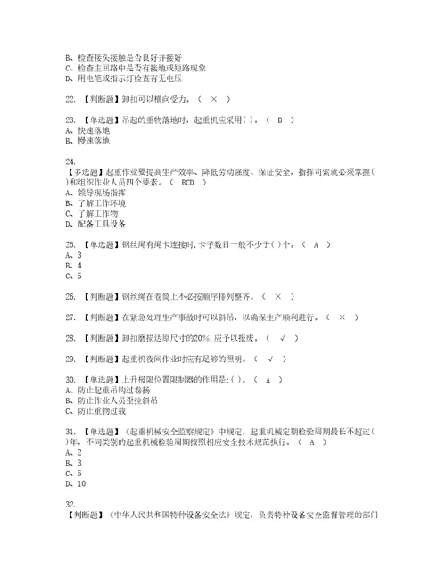 2022年塔式起重机司机模拟考试题含答案54