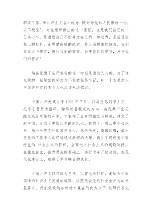 加入党组织的宣誓词.docx