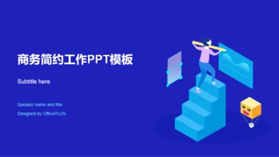 蓝色创意商务简约风工作总结PPT模板下载