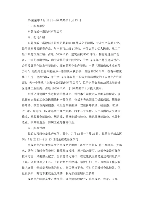 化工厂的实习报告四篇.docx