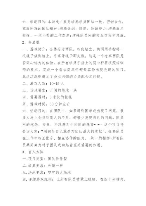 室内团建游戏策划方案.docx