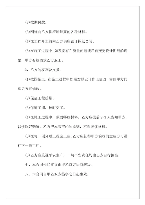 农村建房承包合同书范文3篇