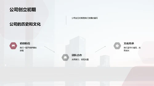 探索我们的公司