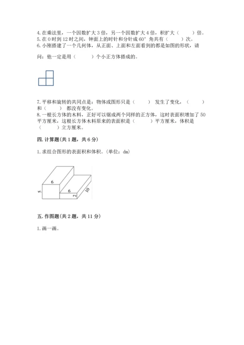 人教版五年级下册数学期末测试卷含答案解析.docx