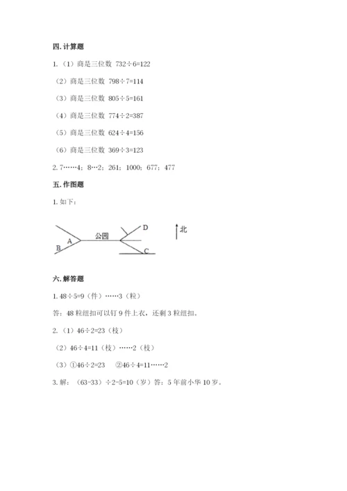 三年级下册数学期中测试卷含答案【达标题】.docx