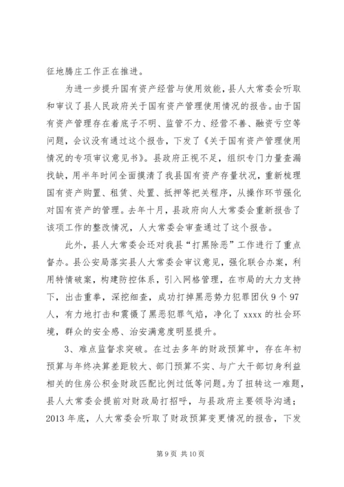 人大创新机制交流材料.docx