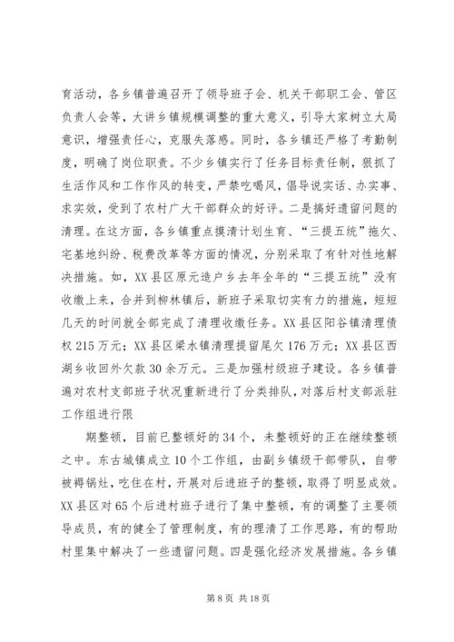 关于乡镇政府运行情况的调查和思考 (5).docx