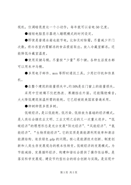 节能减排低碳生活活动方案.docx