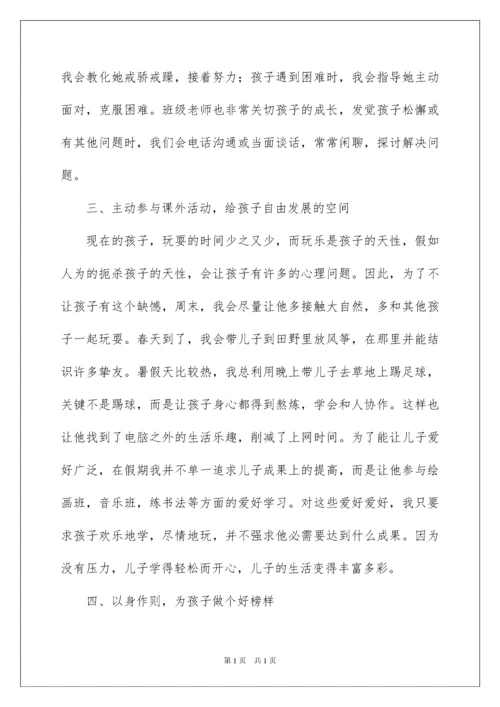 2022优秀家长事迹材料_2.docx