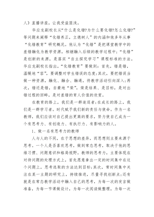 教师立德树人个人心得感悟.docx