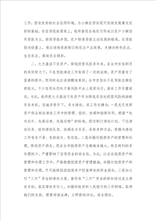 2021年计划信贷科科长竞职演讲稿