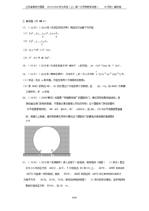 江苏省南京外国语2019-2020年九年级(上)第一次月考数学试卷(10月份)解析版