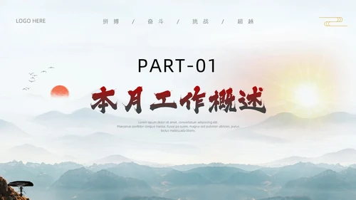 中国风励志工作总结汇报PPT模板