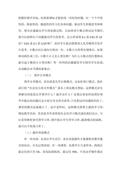 双减背景下小学数学高效课堂构建分析.docx