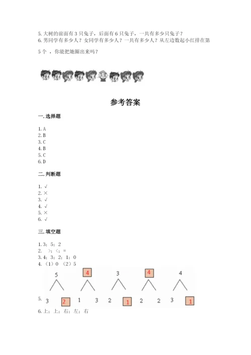 一年级上册数学期中测试卷精品（夺分金卷）.docx