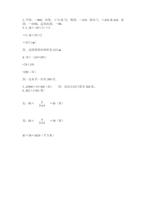 冀教版小学六年级下册数学期末综合素养测试卷及参考答案（综合卷）.docx