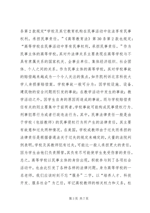 学习《幼儿教育政策法规》心得体会许月娣 (3).docx