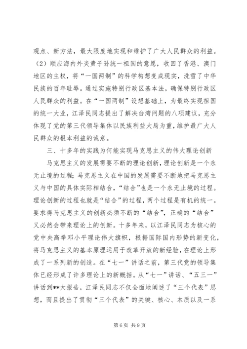 基础伟大实践思考.docx