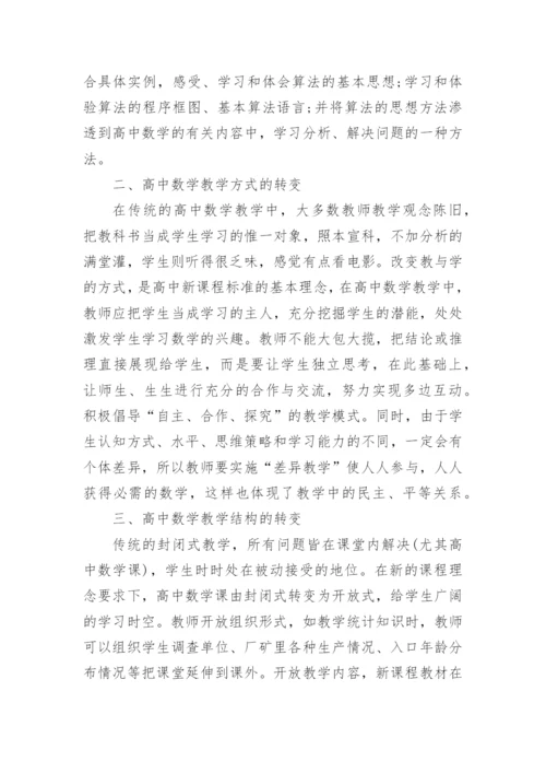 高中数学教学论文精编.docx