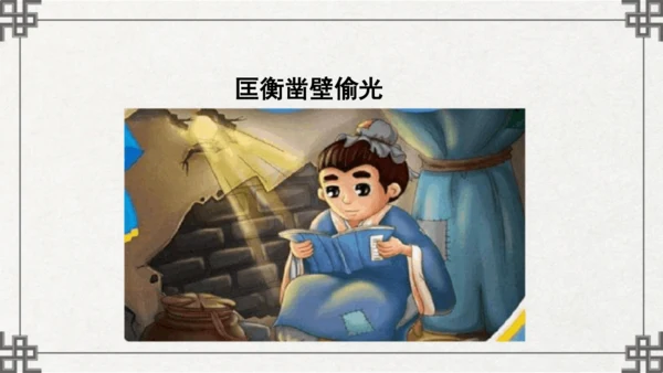 统编版小学四年级语文上册第八单元 口语交际：《讲历史人物故事》优质课件